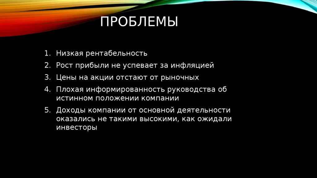 Низкие проблемы. Низкая рентабельность. Низкая прибыльность. Чем плоха низкая рентабельность. Высокие цены низкая прибыльность.