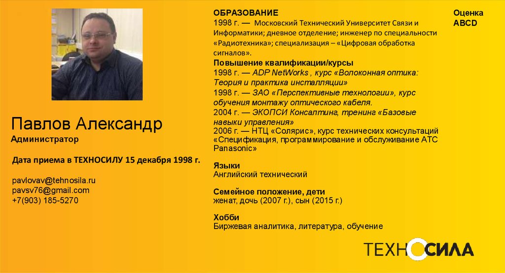 Павлов Александр Администратор