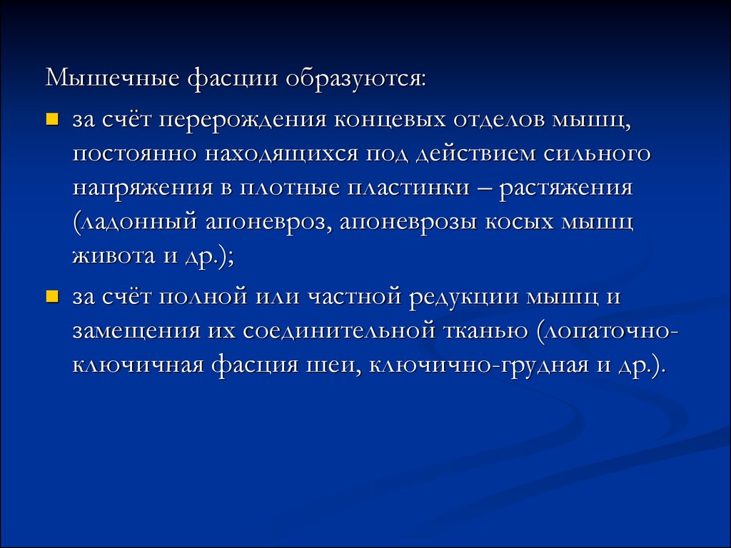 Морфологические и анатомо-топографические аспекты строения брюшной полости,  таза, верхних и нижних конечностей. (Лекция 9) - презентация онлайн