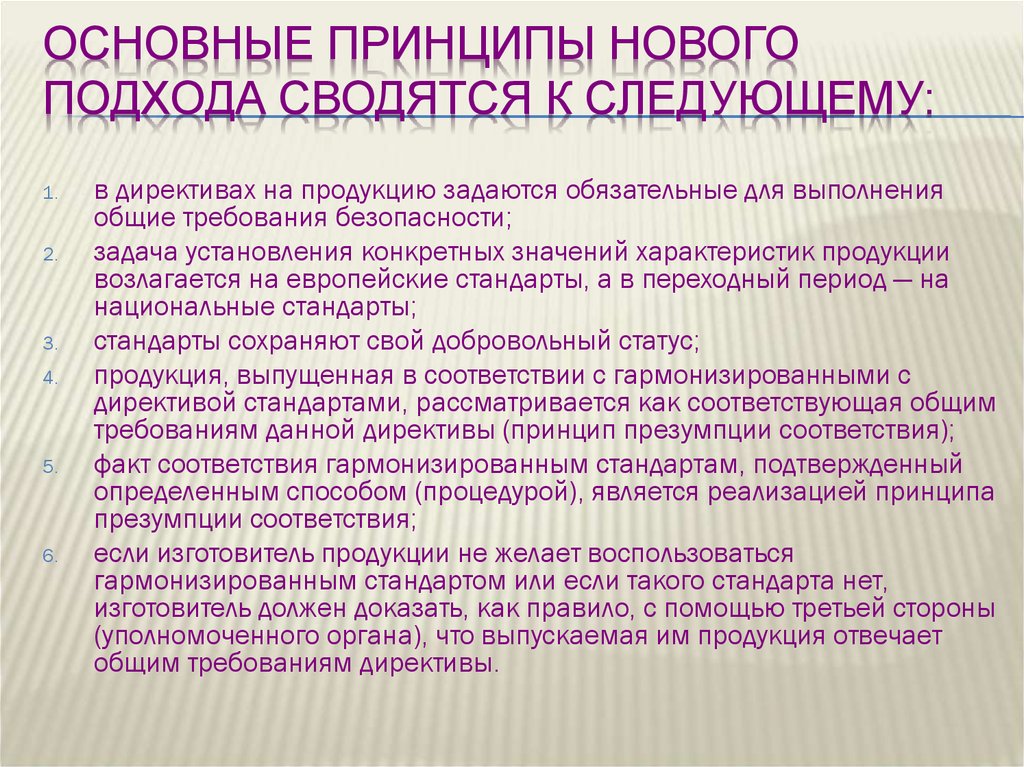 Принцип ново. Проблемы современной стандартизации и метрологии. Основные принципы магазина. Принцип новых задач. Принцип Ново интернет магазин.