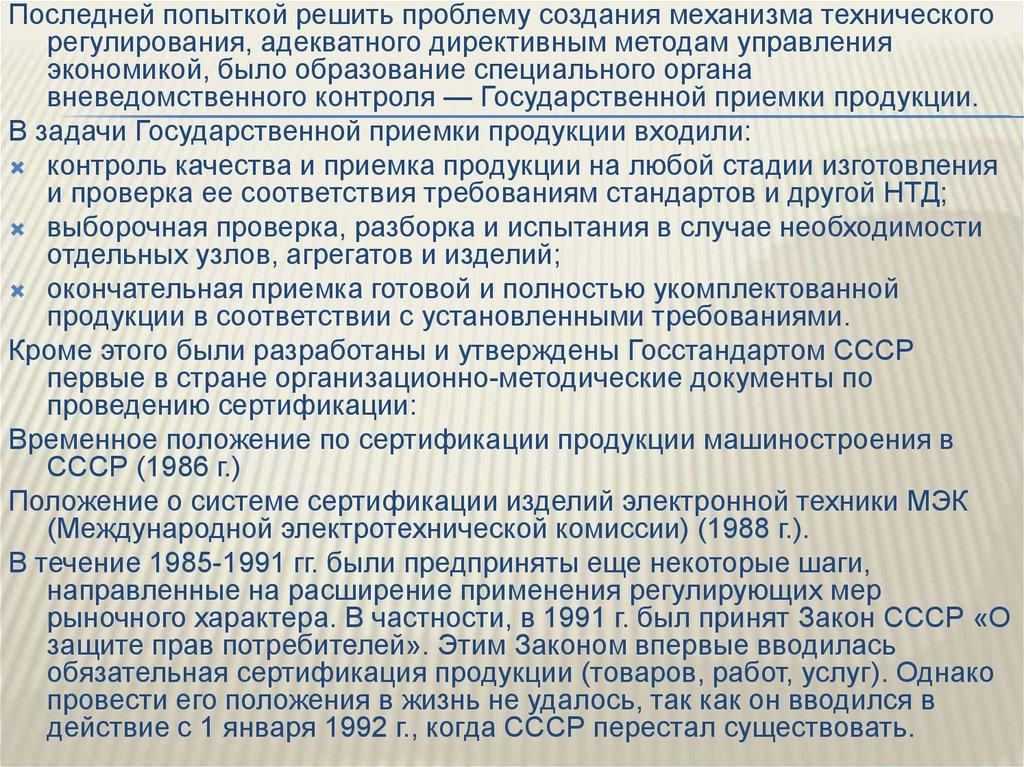 Временное положение. Решение проблем стандартизации. Проблемы нынешней стандартизации. Методические документы Госстандарта СССР. «Временное положение о сертификации продукции машиностроения в СССР.