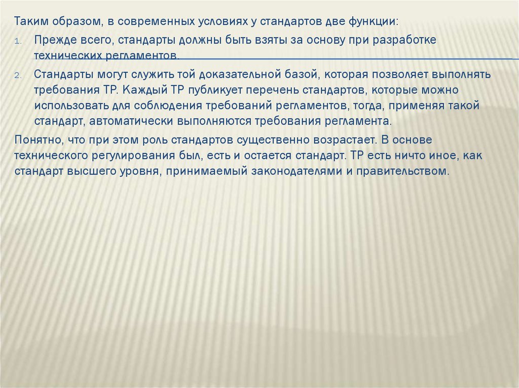 Две стандарт. Современные проблемы метрологии. Стандарты могут быть. Стандарт 2. Нарушая все стандарты....