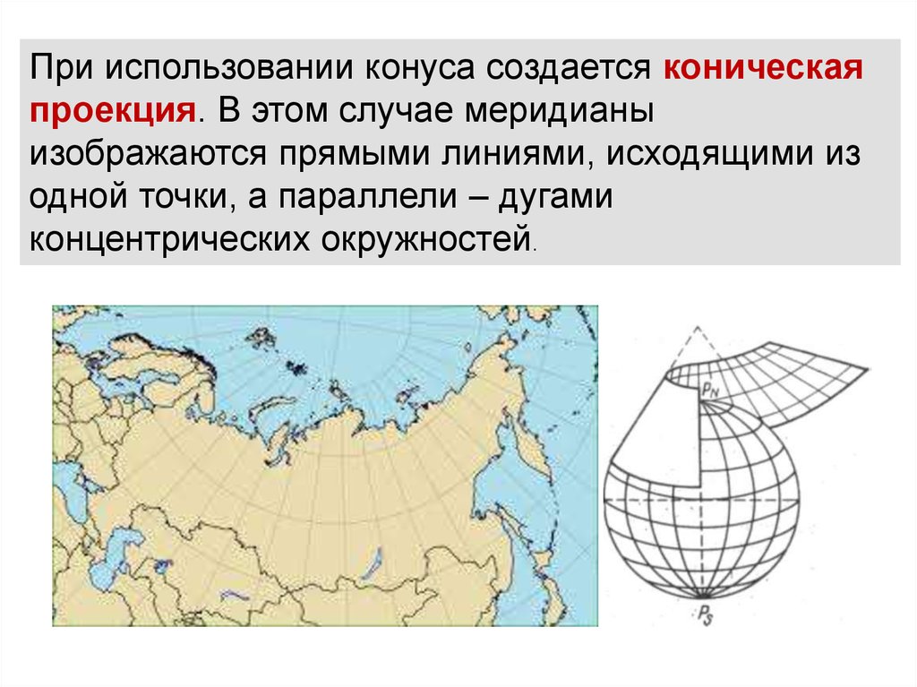 Коническая проекция. Коническая проекция карты. Равноугольная коническая проекция Ламберта. Нормальная равноугольная коническая проекция. Карта России в конической проекции.