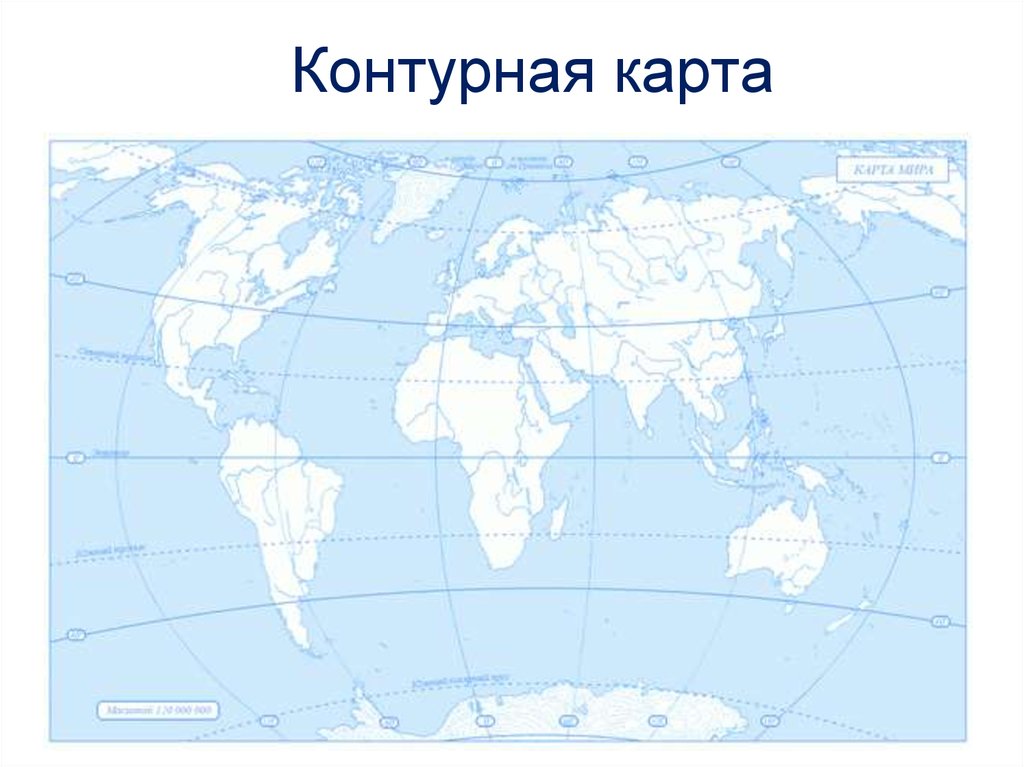 Континенты на контурной карте 5 класс
