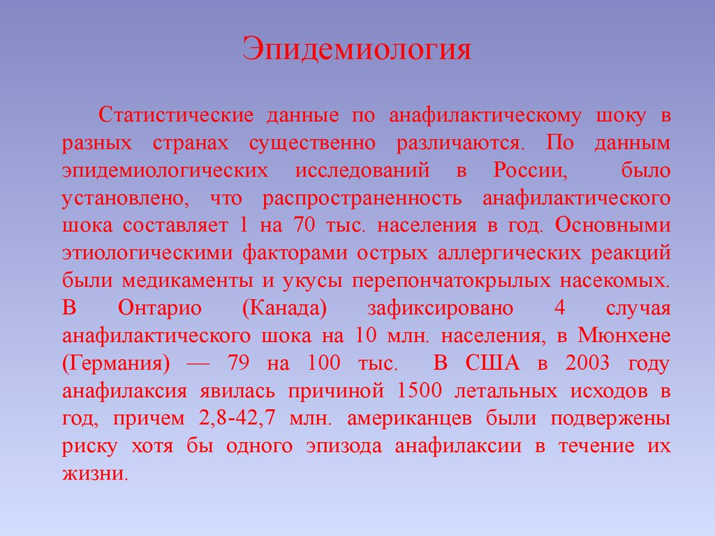 Аллергическая реакция анафилактический шок тестирование