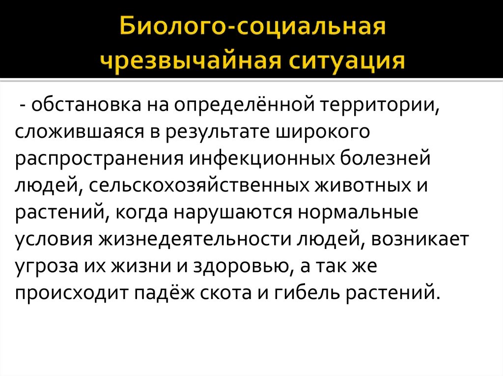 Чрезвычайные ситуации вызванные инфекционными заболеваниями