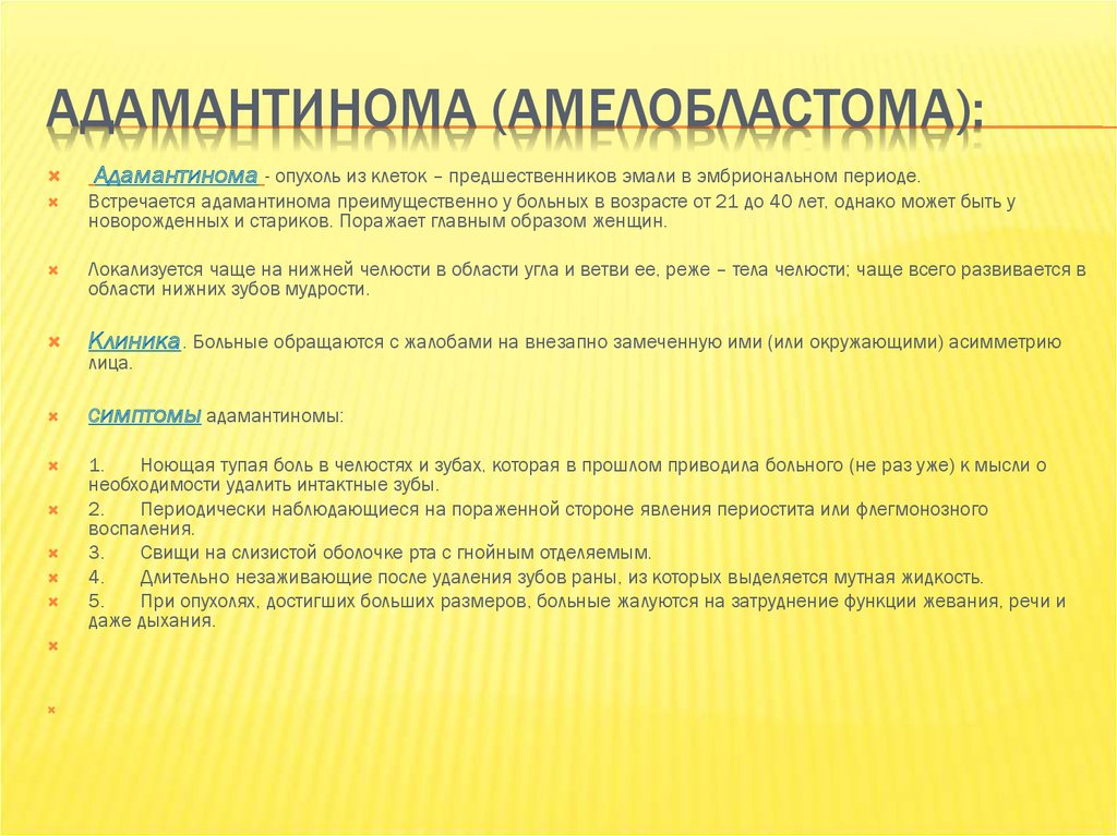 Доброкачественные одонтогенные опухоли презентация