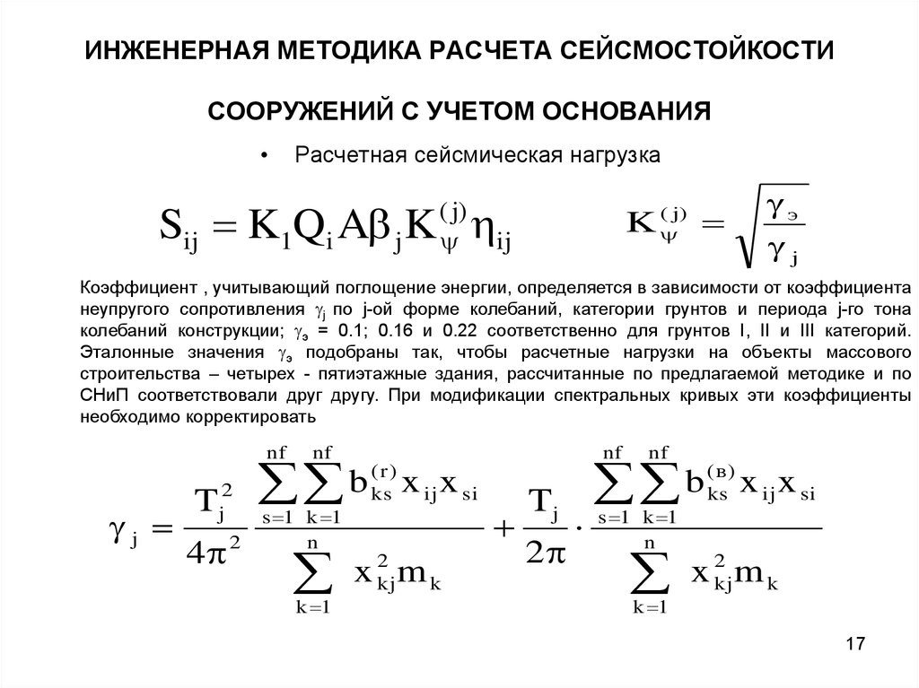 Теоретические расчеты