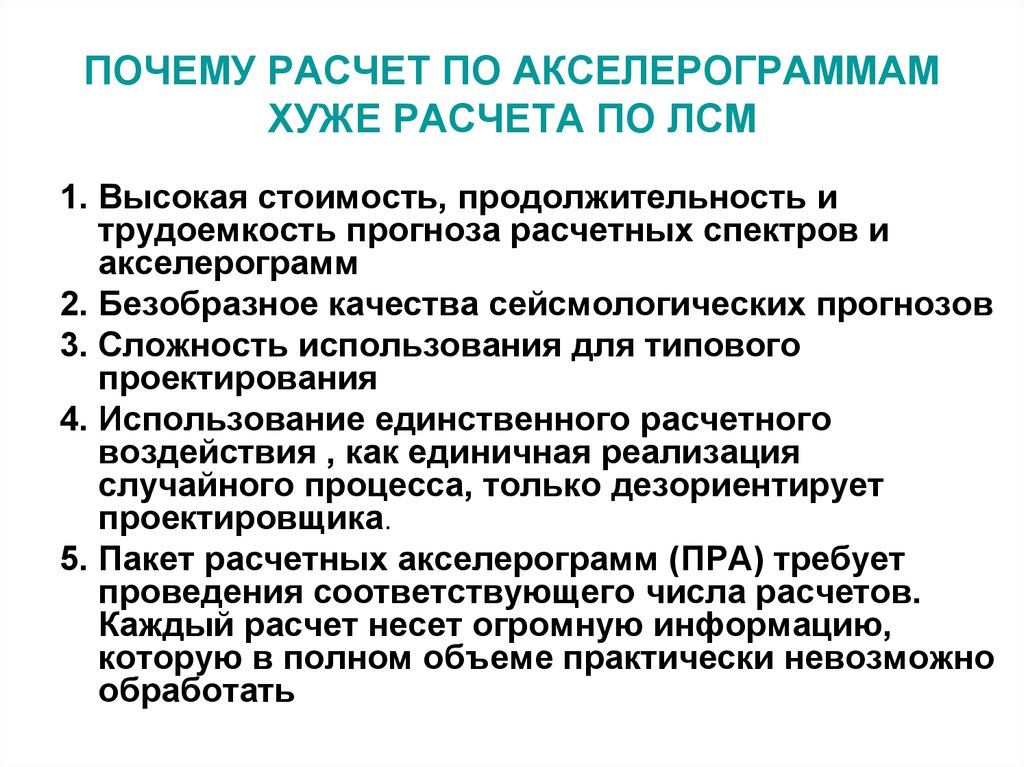 Расчет почему с 1 с. Акселерограммы процесса. Эвилера. Синтезированные акселерограммы.