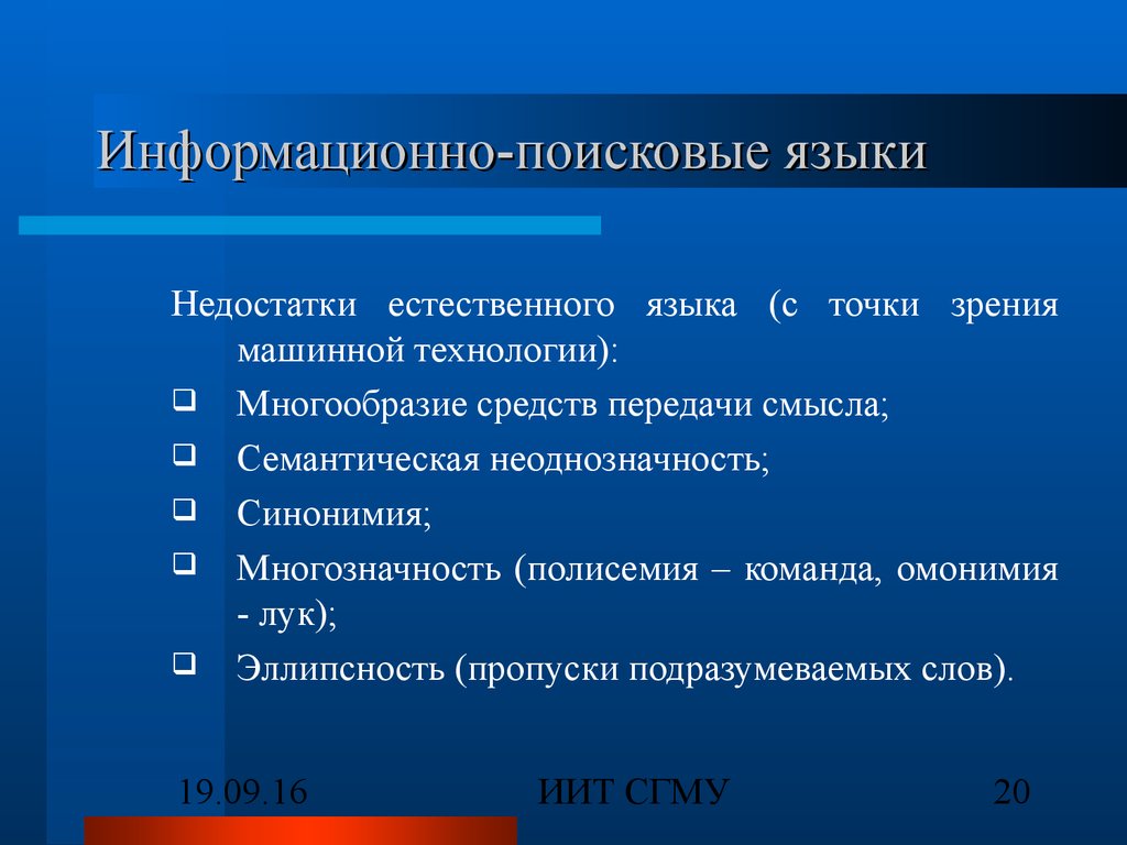 Язык информационных технологий. Информационно-поисковые языки. Информационный язык. Классификация информационно поисковых языков. Виды информационно поискового языка.