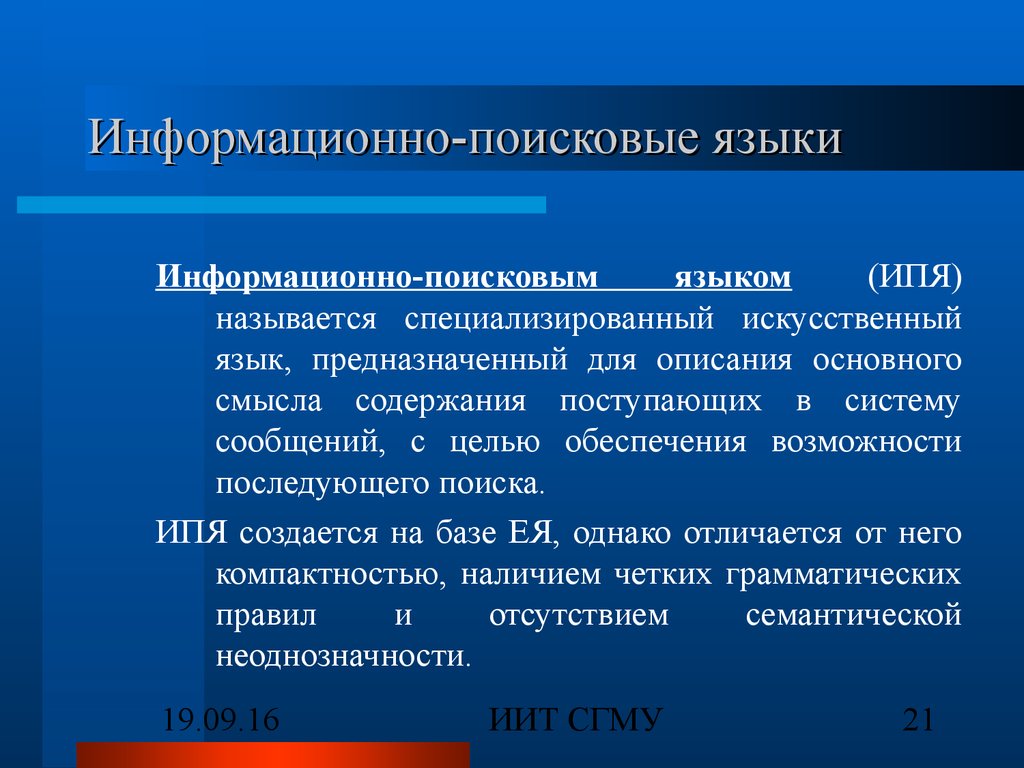 Информационно поисковый проект это