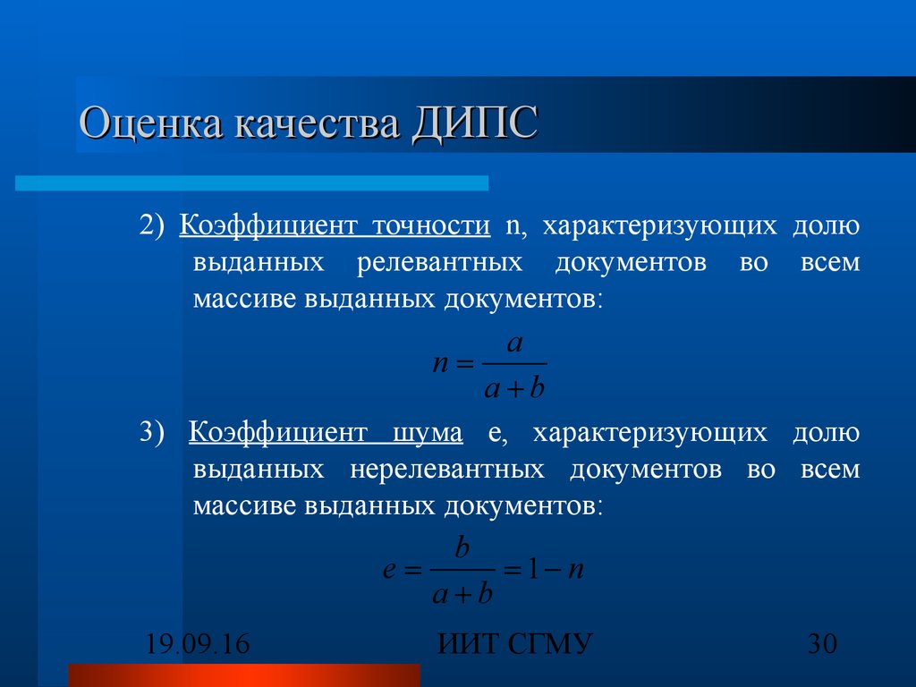 Показатели точности определение