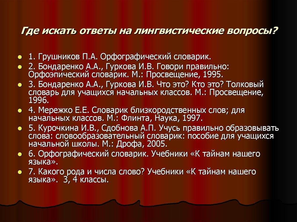 Вопросы языкознания. Лингвистические вопросы. Вопросы по лингвистике. Вопросы из лингвистики. Лингвистические вопросы и ответы.