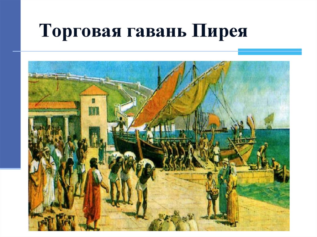 Что такое гавань в древней греции