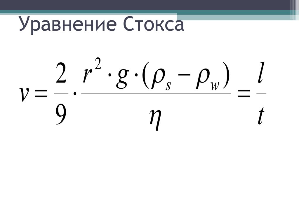 Уравнение стокса. Уравнение Навье Стокса для чайников. Уравнение Навье Стокса формула. Уравнение Навье Стокса для несжимаемой жидкости. Уравнение Стокса для вязкой жидкости.