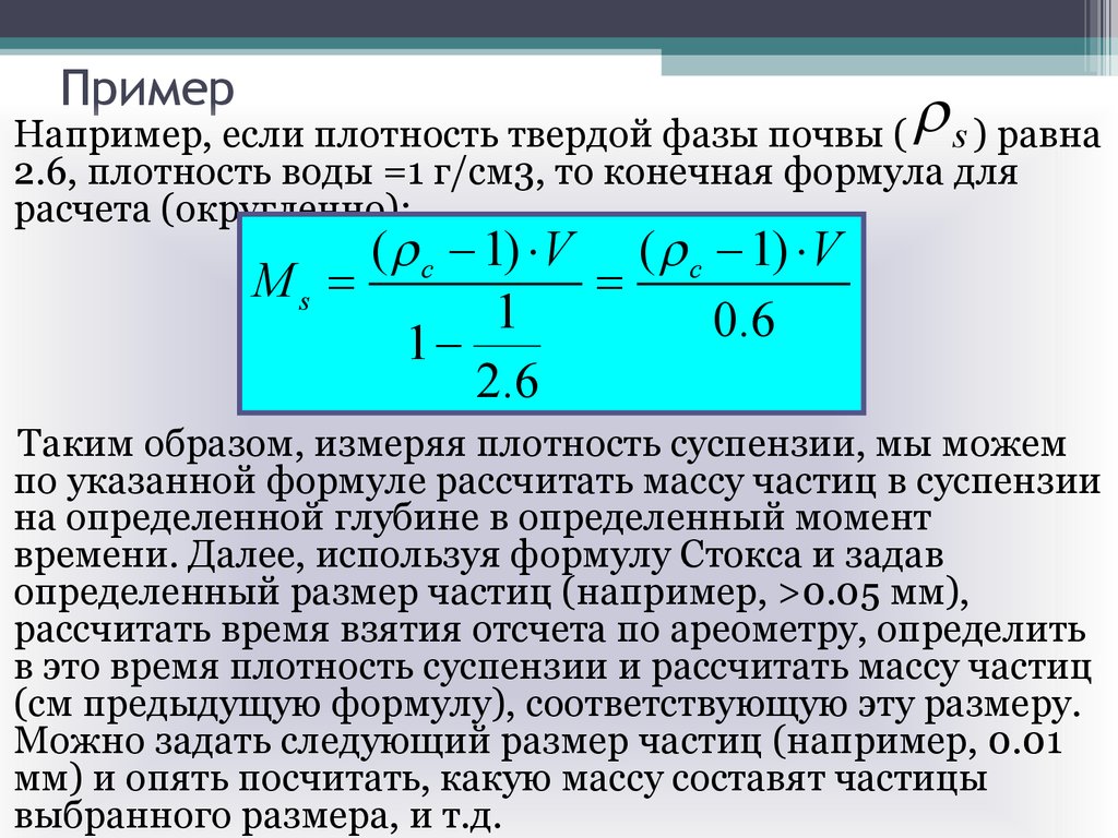 Расчет суспензии