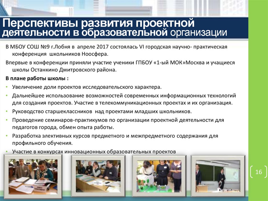 Пахомова метод учебного проекта в образовательном учреждении