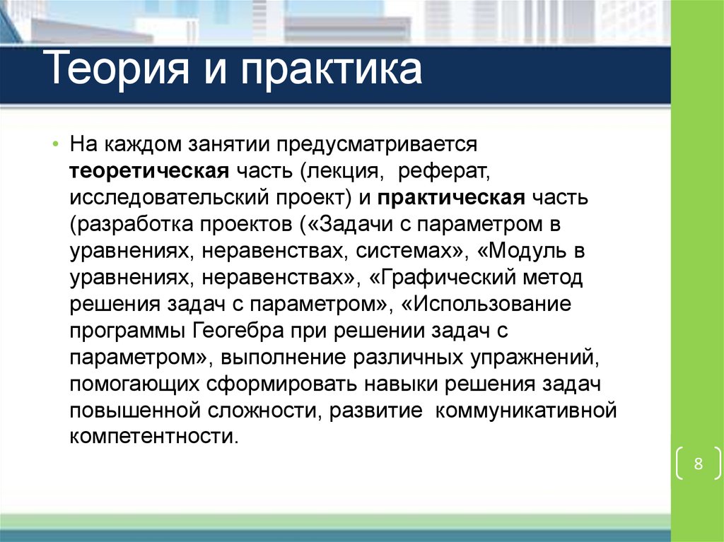 Лекции доклад. Теоретические и практические задачи проекта. Теоретическая часть реферата. Задачи лекций и докладов. Доклад лекция.