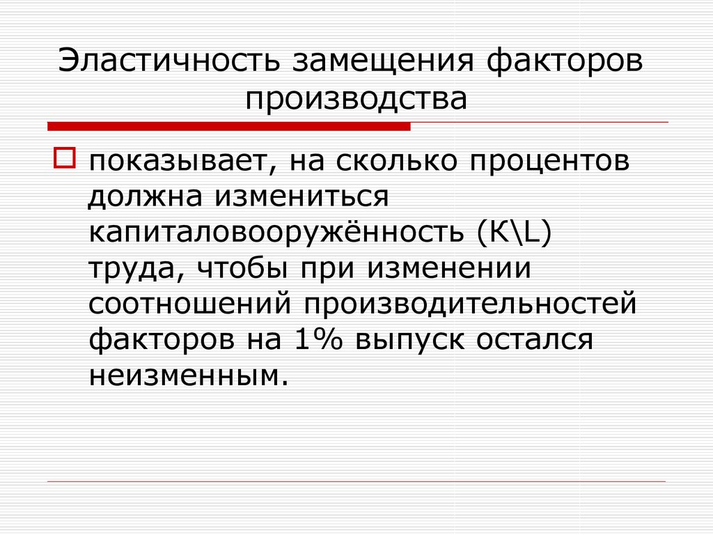 Факторы эмиссии. Эластичность замещения. Эластичность факторов производства. Эластичность замещения производственных факторов. Эластичность технического замещения.