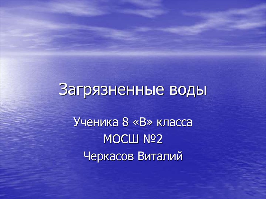 Вода в жизни человека презентация