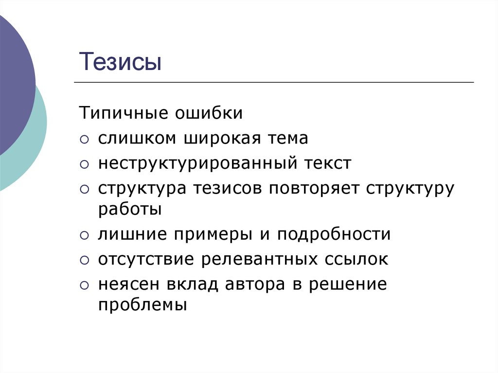 Тезис политики