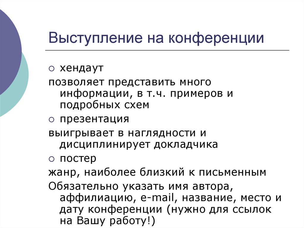 Текст выступления