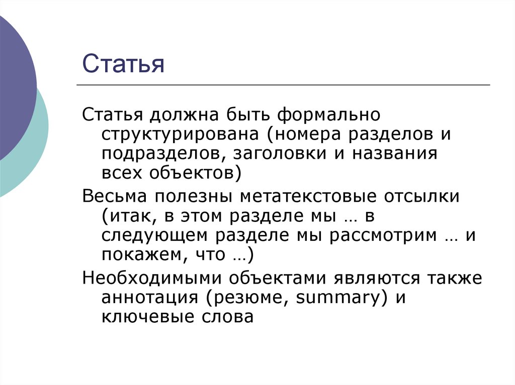 Академический текст это. Элементы академического текста. Метатекстовые конструкции. Метатекстовый элемент это. Метатекстовые средства примеры.