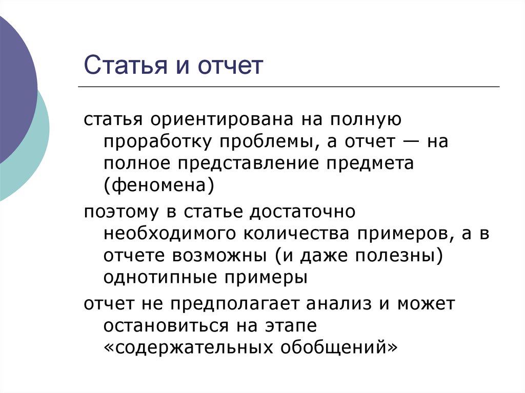 Статья и отчет