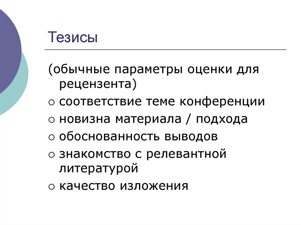 Соответствие теме