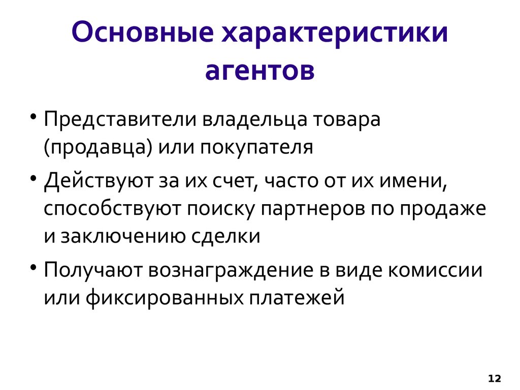 Владелец продукция. Характеристика агента. Агентский характеристика. Характеристики агентов характеристики среды. Основные характеристикам агента моделирования.