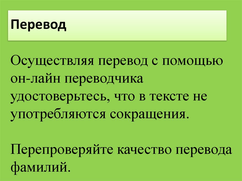 Осуществить перевод. Качество перевода. Перевод осуществлен. Помогать перевод. Перевод не осуществлен.