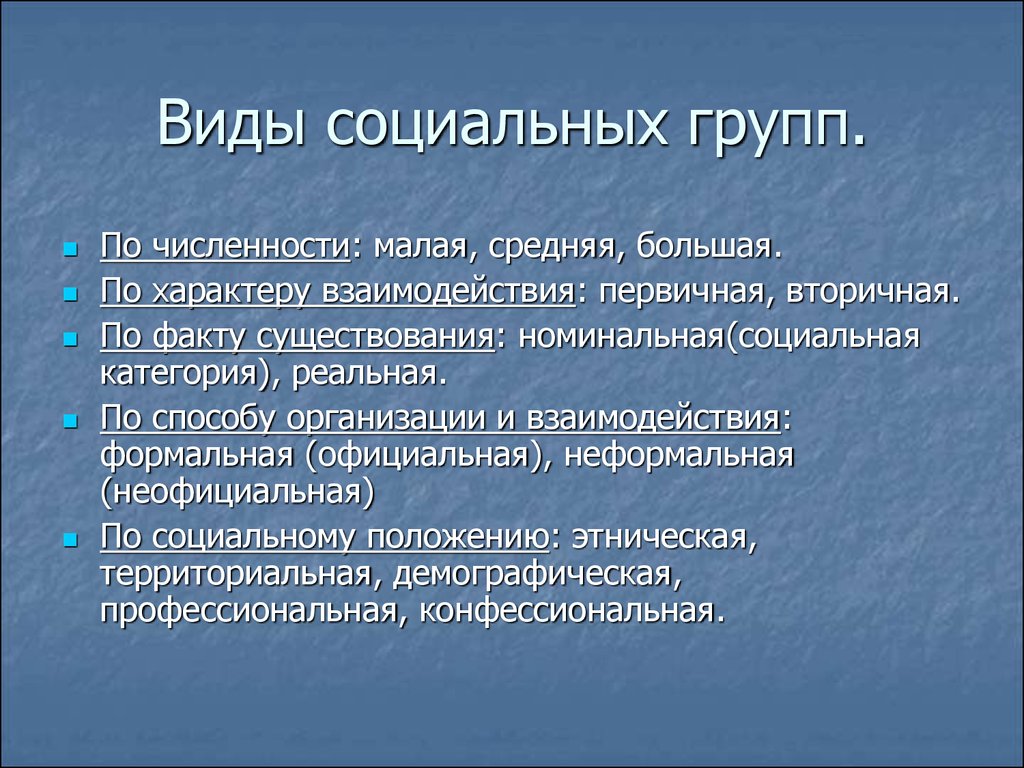 Виды групп таблица. Виды социальных групп. Виды асоциальных групп. Виды.социальныхтгрупп. Вилысоциальная группа.