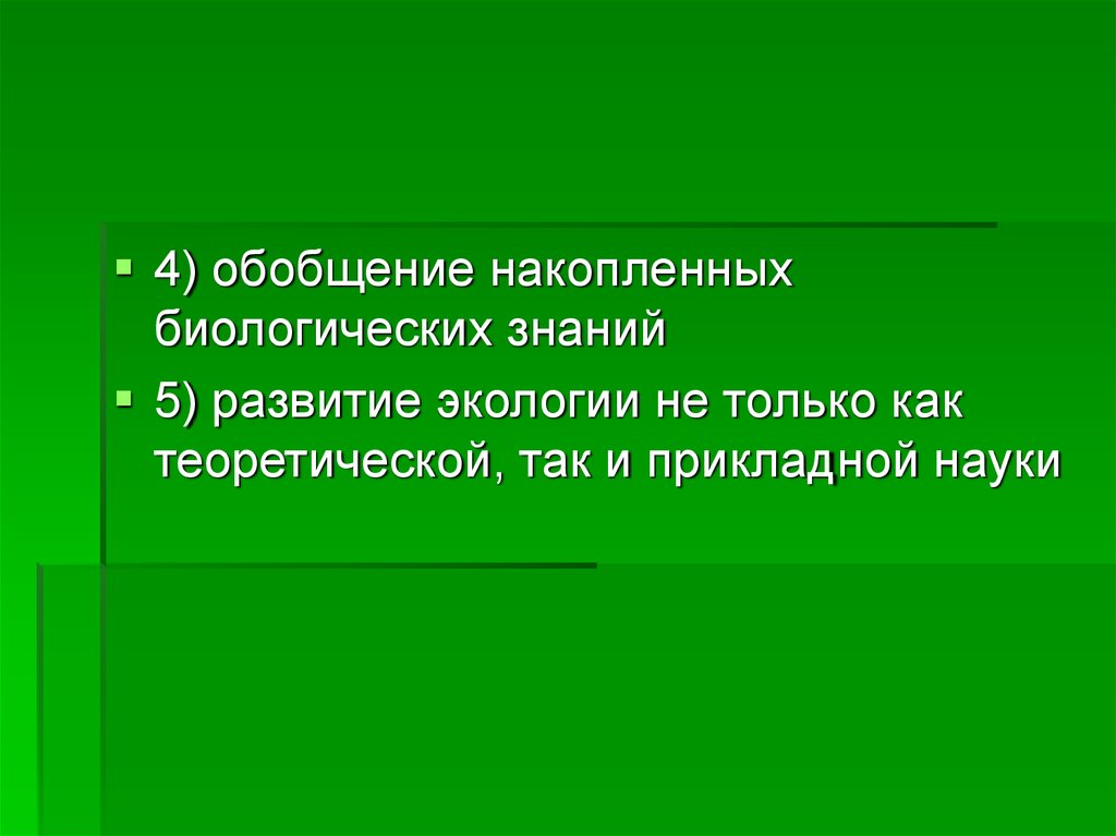 Окружающей среды с точки зрения. Биоцентрический подход в экологии. Антропоцентрический подход в экологии. Антропоцентрический и биоцентрический подходы. Биоцентрическое направление в экологии.