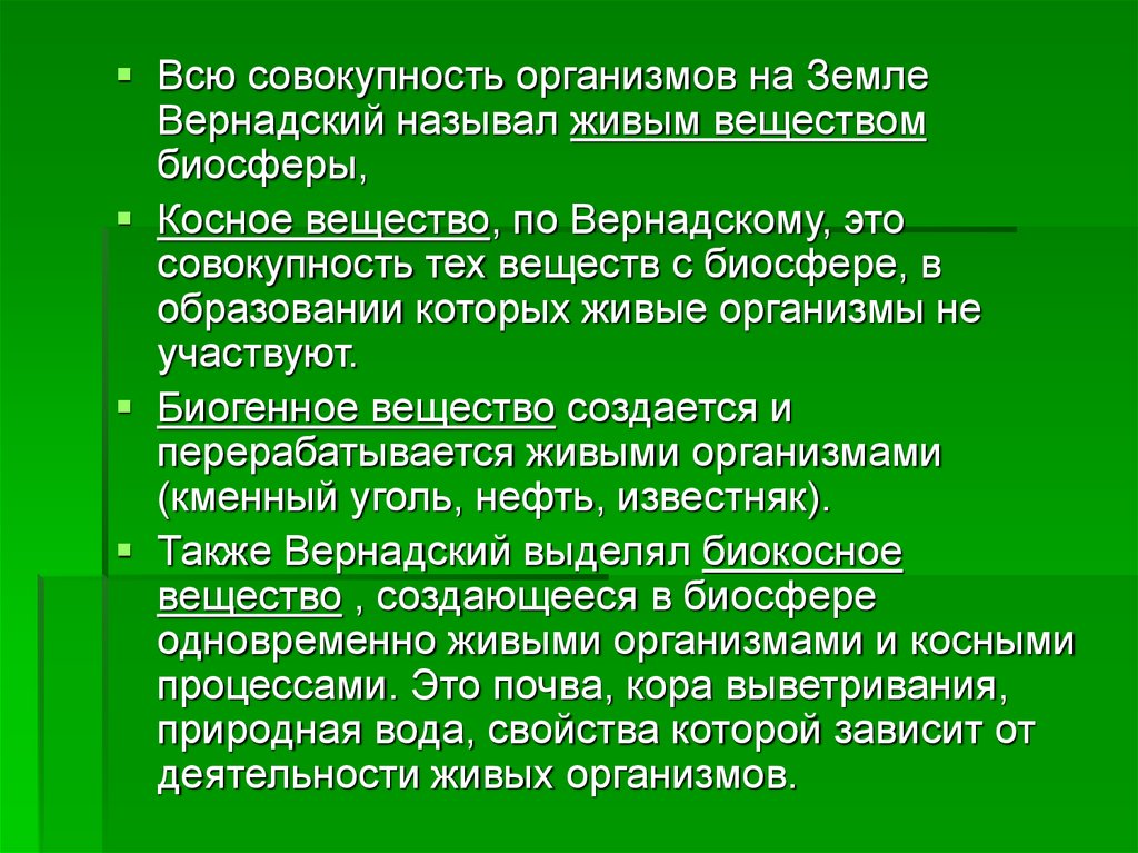 Совокупность живого. Совокупность живых организмов. Совокупность всех живых организмов биосферы в.и Вернадский. Живое вещество – совокупность всех живых организмов на земле. Совокупность всех живых организмов земли это.