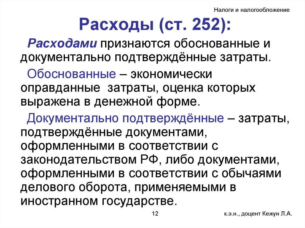 Документы по расходам организации