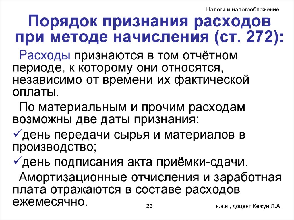 Признание расходов в ну