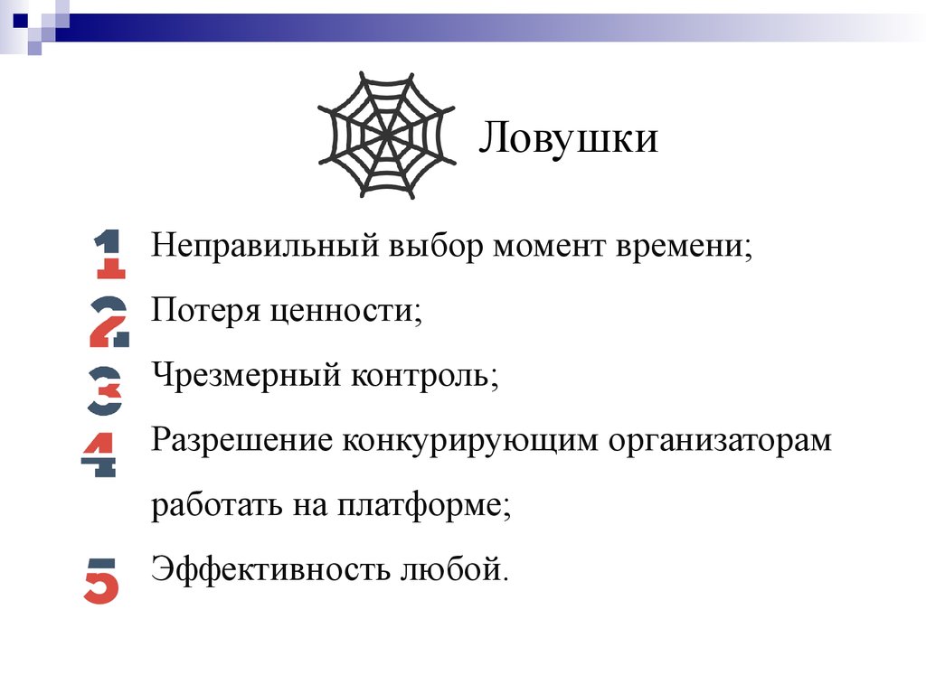 Момент выбора. Неправильный выбор. Формирование стратегии Квинт. Неправильный выбор работы. Один неправильный выбор.