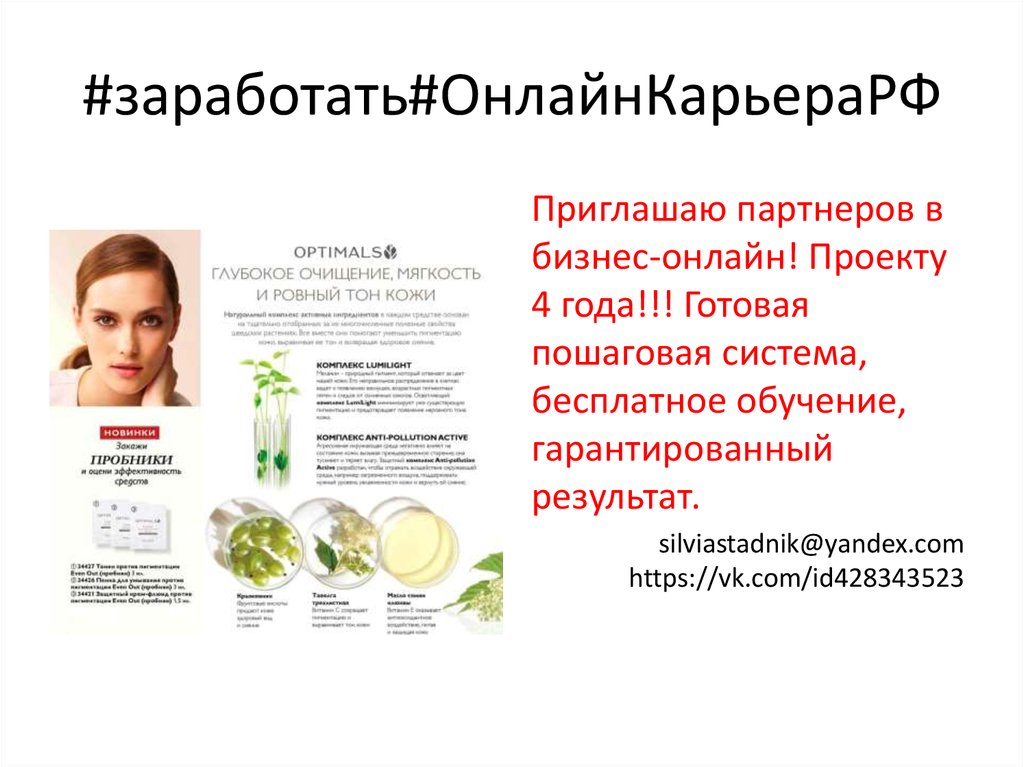 #заработать#ОнлайнКарьераРФ