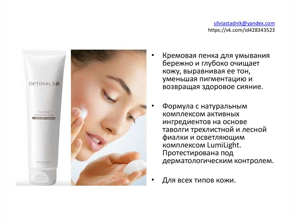 silviastadnik@yandex.com https://vk.com/id428343523