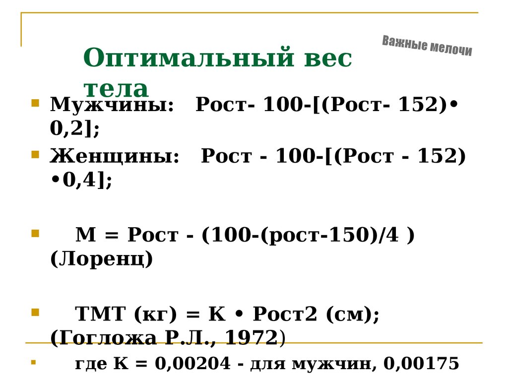 Оптимальная масса