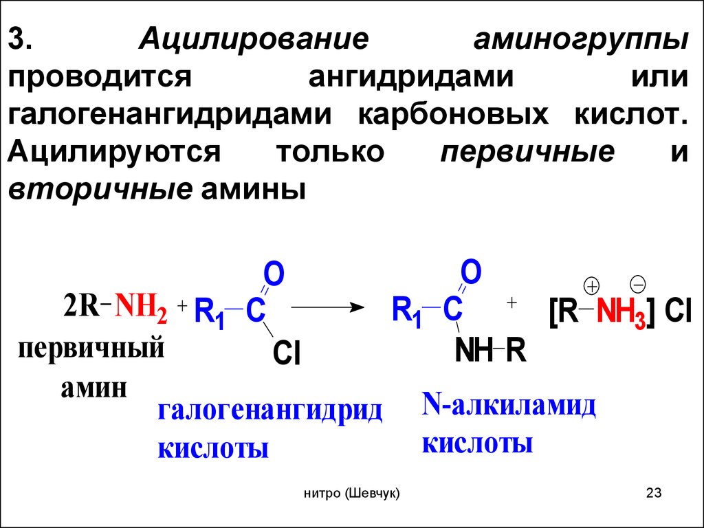 Презентация химия 10 класс нитросоединения