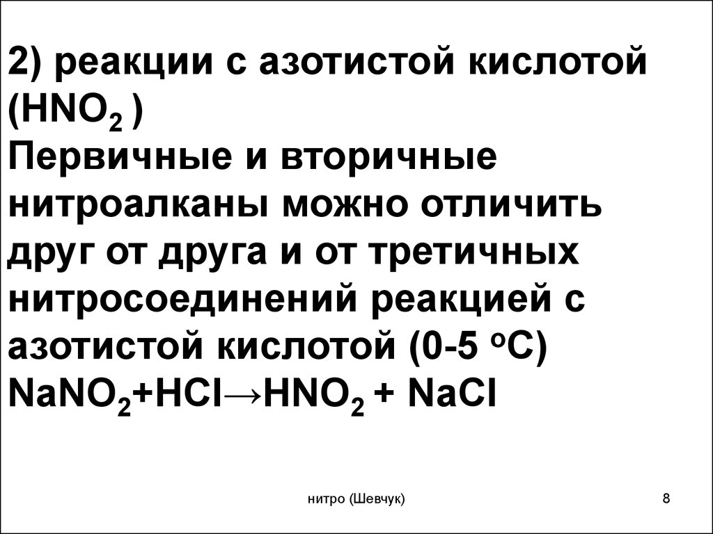 Презентация химия 10 класс нитросоединения