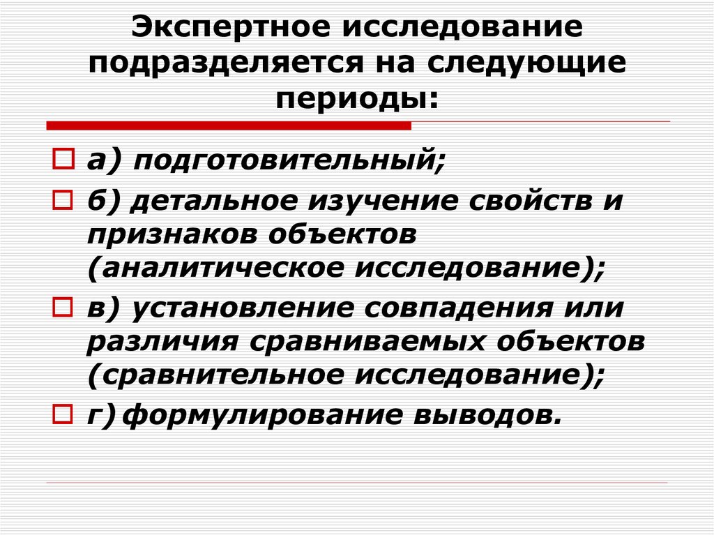 Образцы для сравнительного исследования подразделяются на