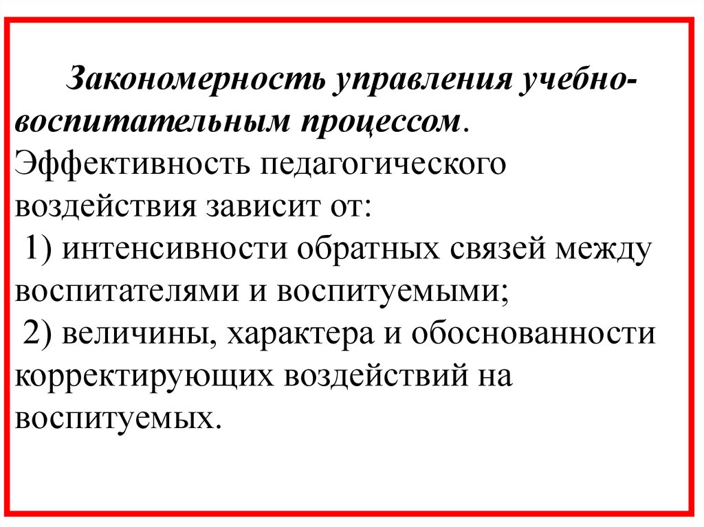 В чем состоят закономерности проявления