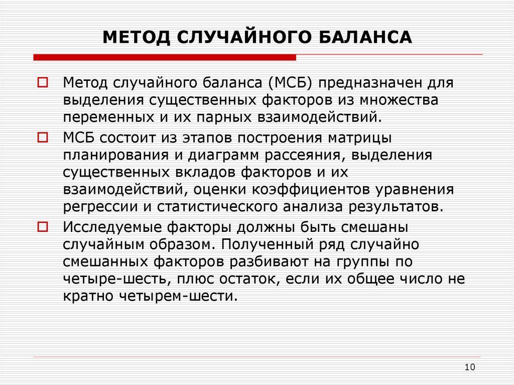 Метод случайного