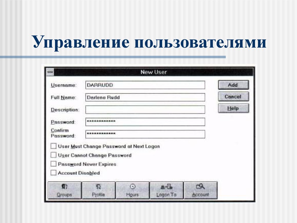 Управление пользователями. Управляемый пользователем. Управление пользователями и группами. Система управления пользователями.