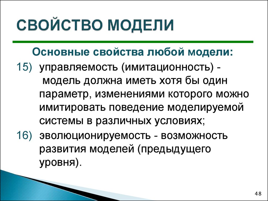 Полезность модели