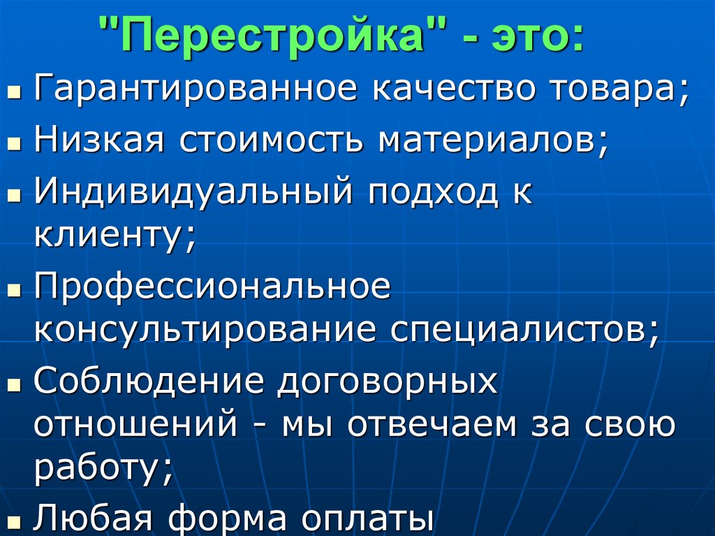 Перестройка это. Перестройка. Перестройка определение. Перестройка это в истории определение. Перестройка это в истории кратко.