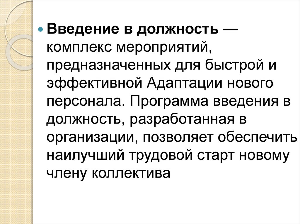 Дело введение в систему. Дело введение в систему