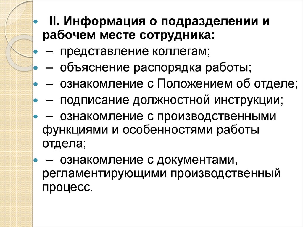 Процесс введения в работу. Процесс введения в работу